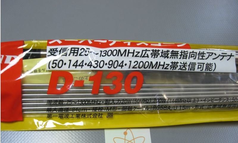 DIAMOND ANTENNA D130 新品 D-130 スーパーディスコーンアンテナ(固定局用) ダイヤモンドアンテナ