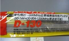 Diamond D-130J Multiband Anten